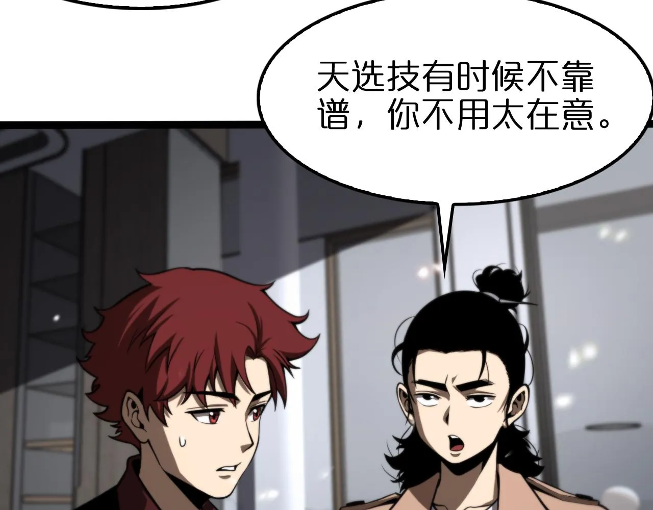 第129话 末日之雨 第24页