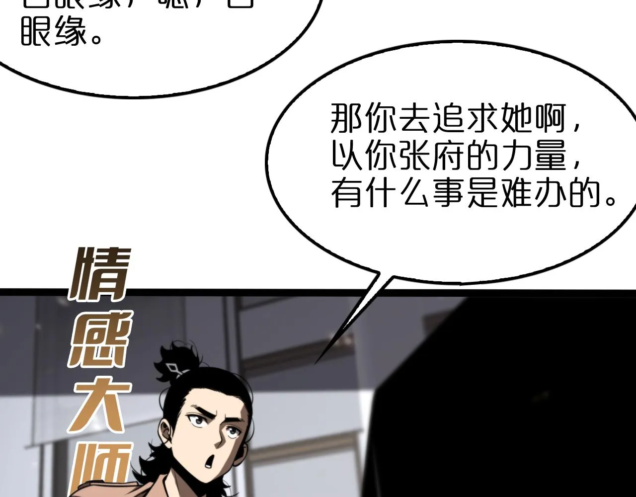 第129话 末日之雨 第29页