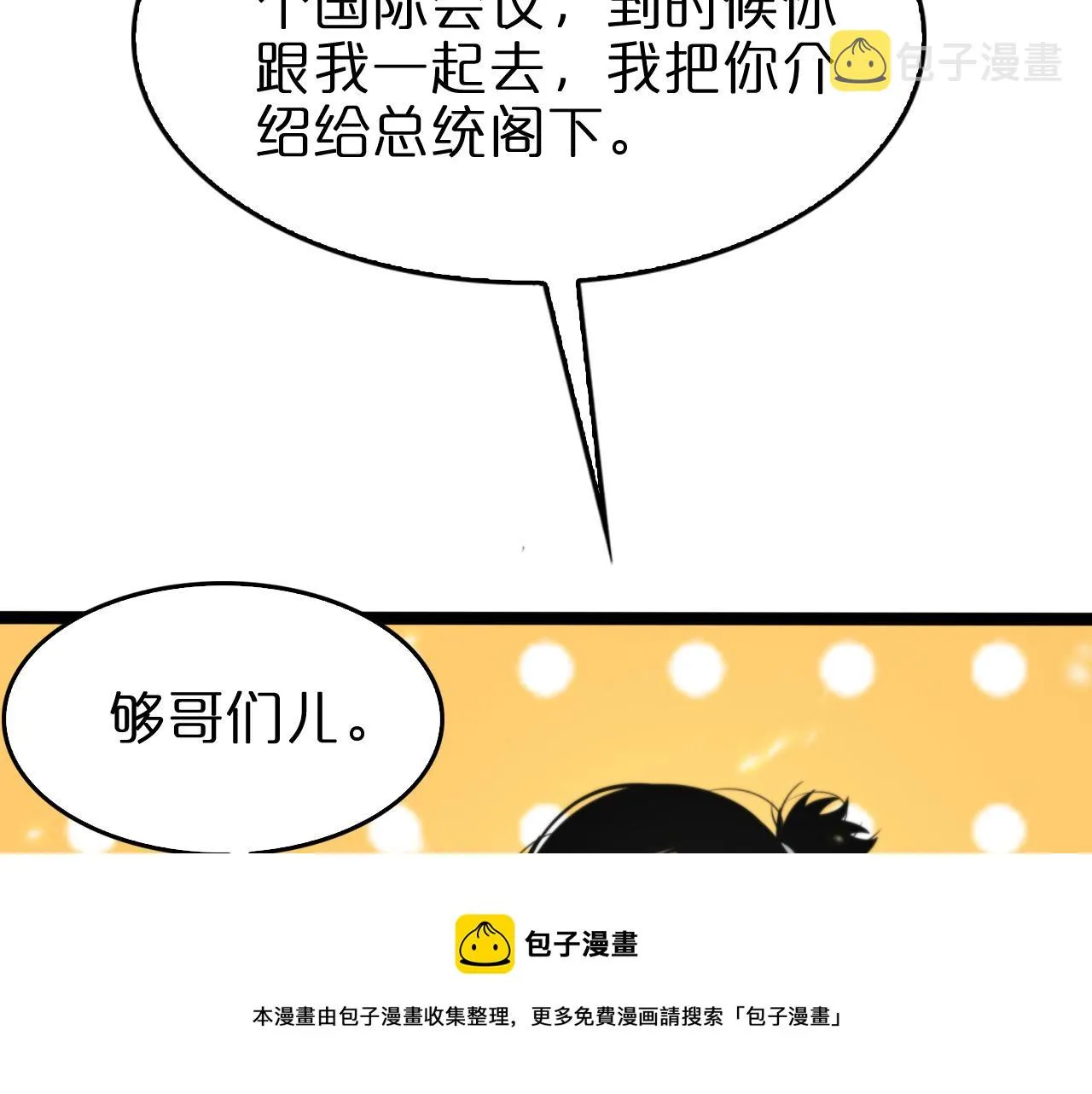 第129话 末日之雨 第41页