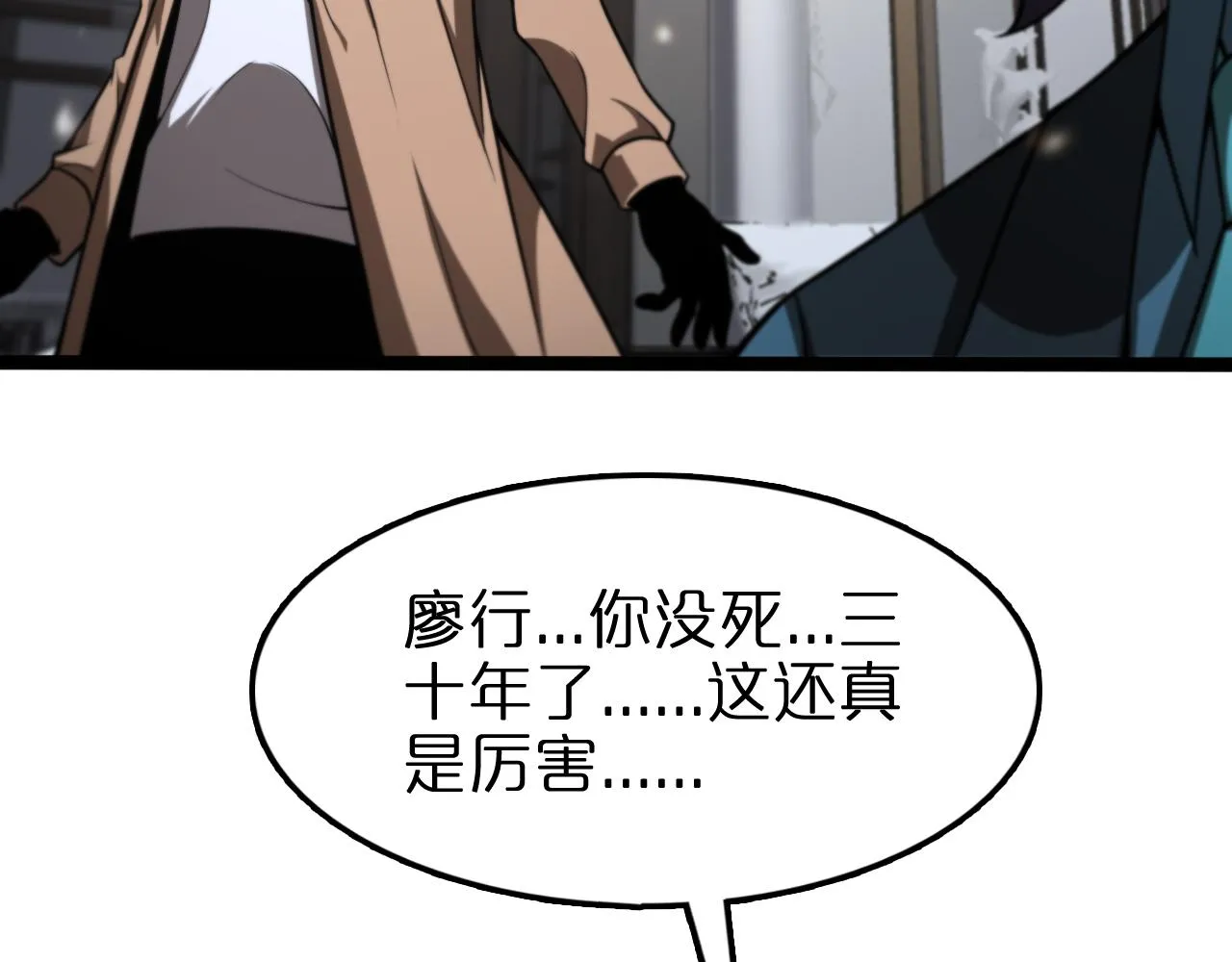 第129话 末日之雨 第79页