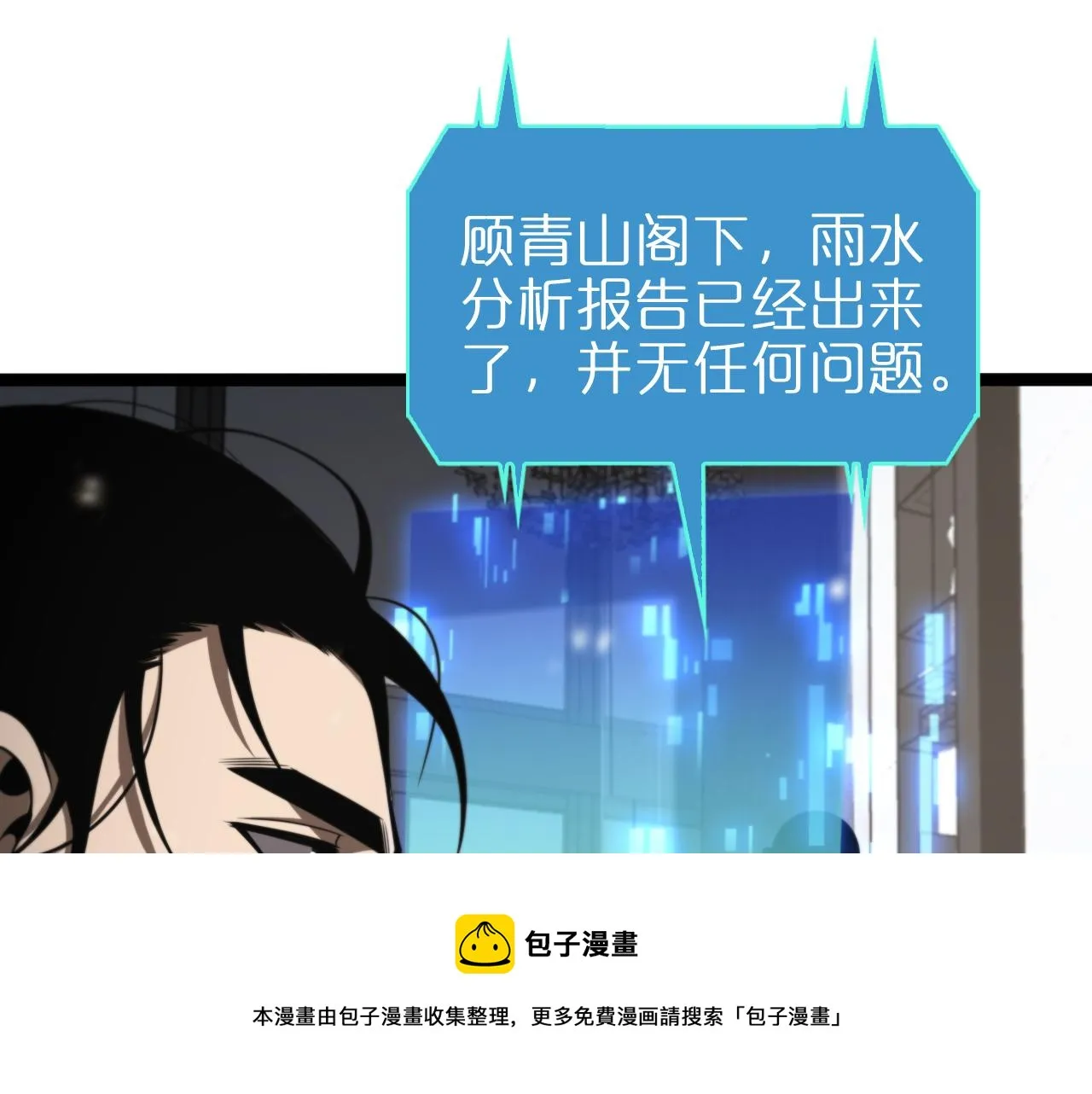 第129话 末日之雨 第81页