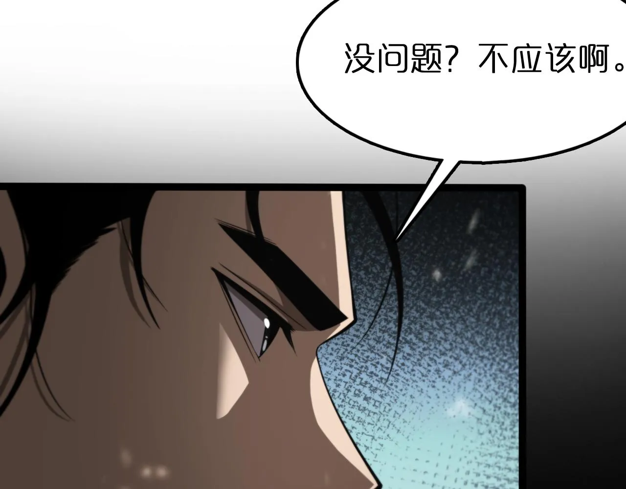第129话 末日之雨 第83页