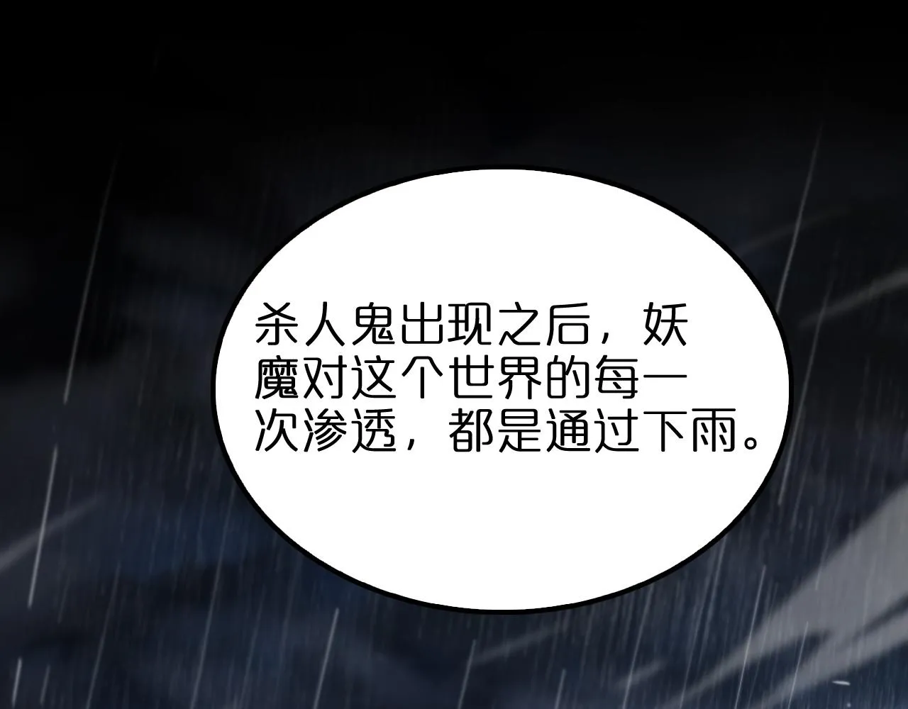 第129话 末日之雨 第85页