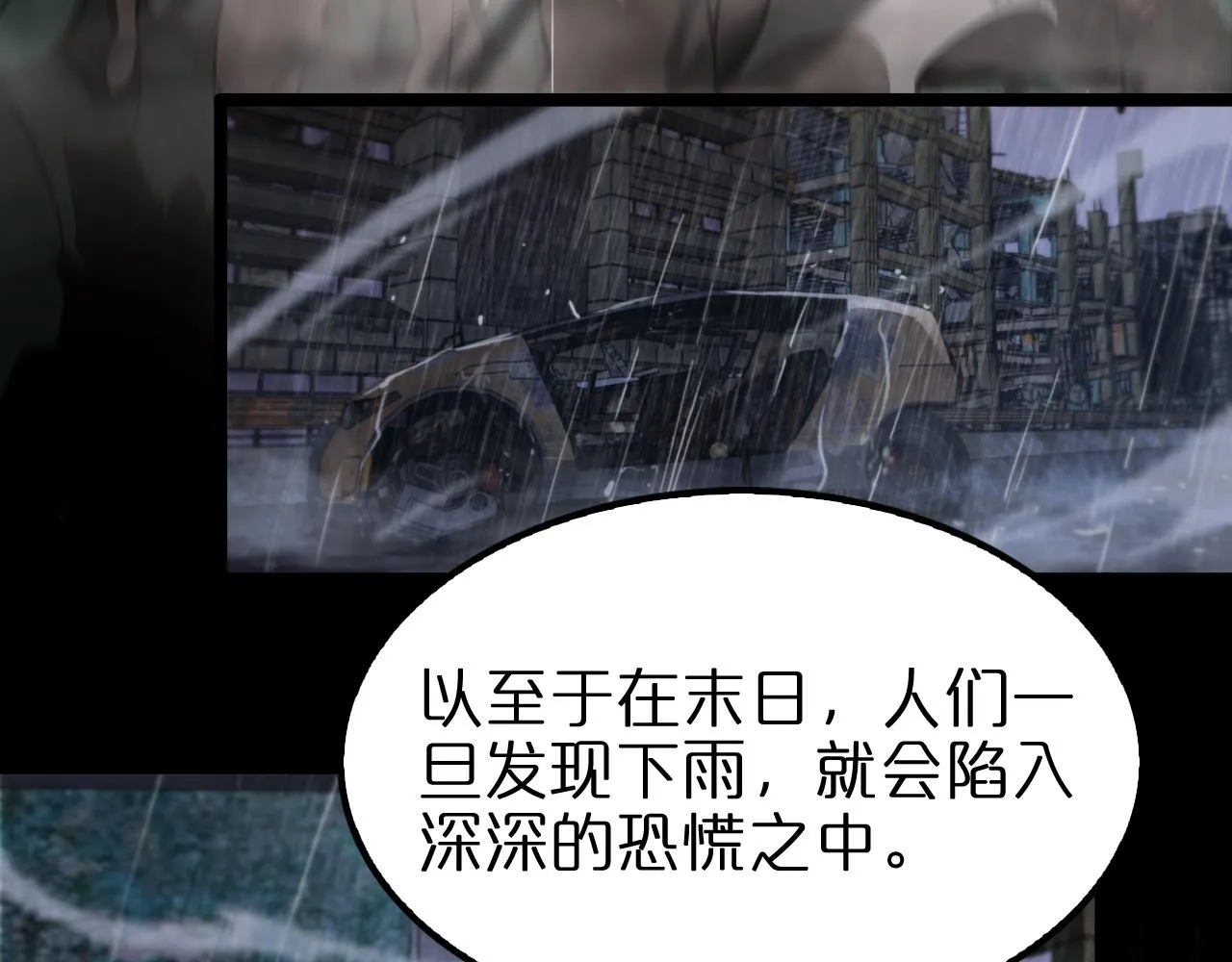 第129话 末日之雨 第89页