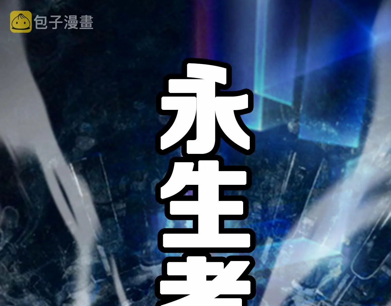 第129话 末日之雨 第115页
