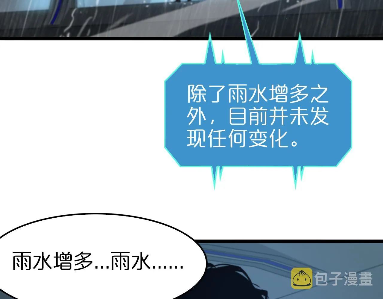 第128话 总统的决定 第8页