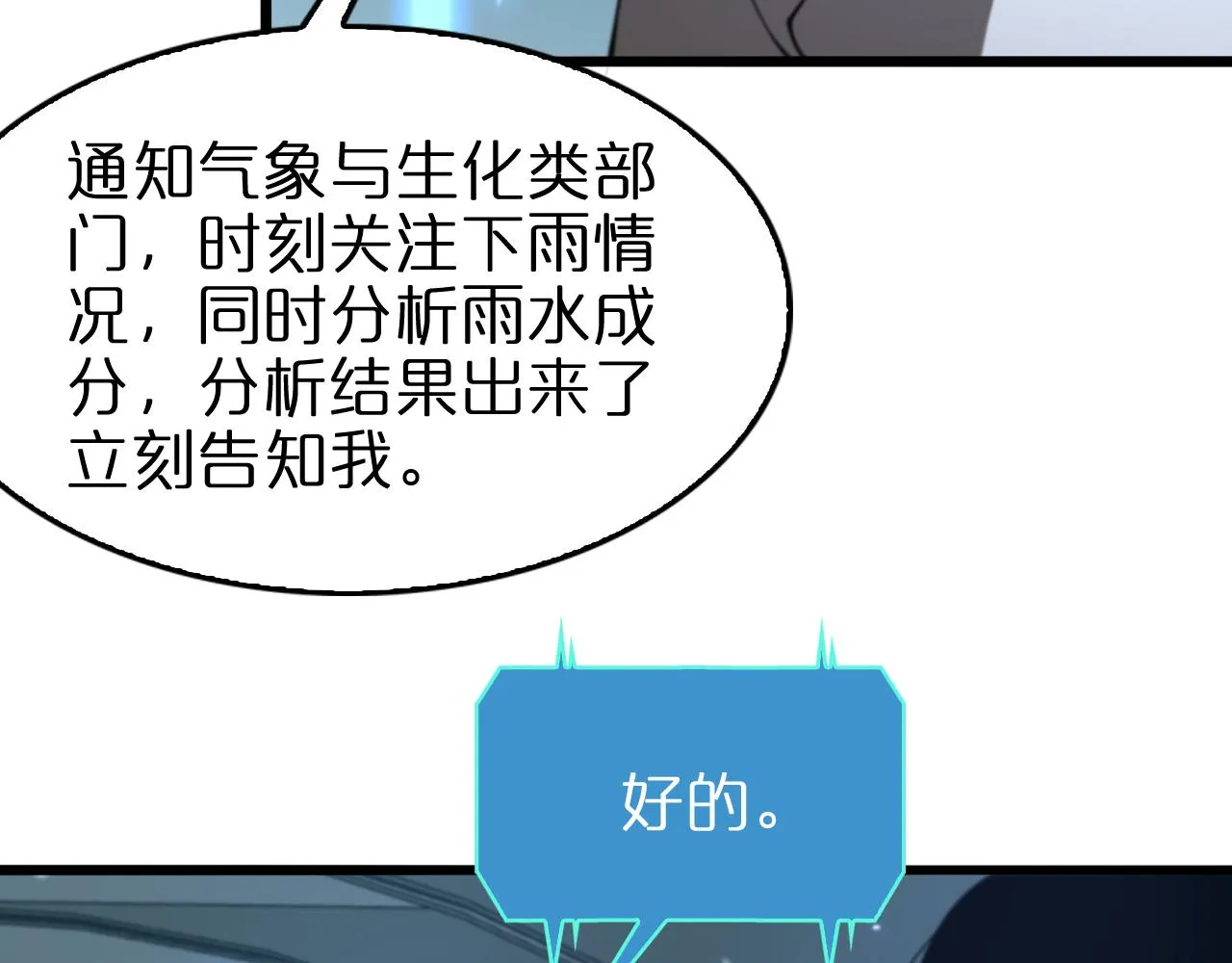 第128话 总统的决定 第23页
