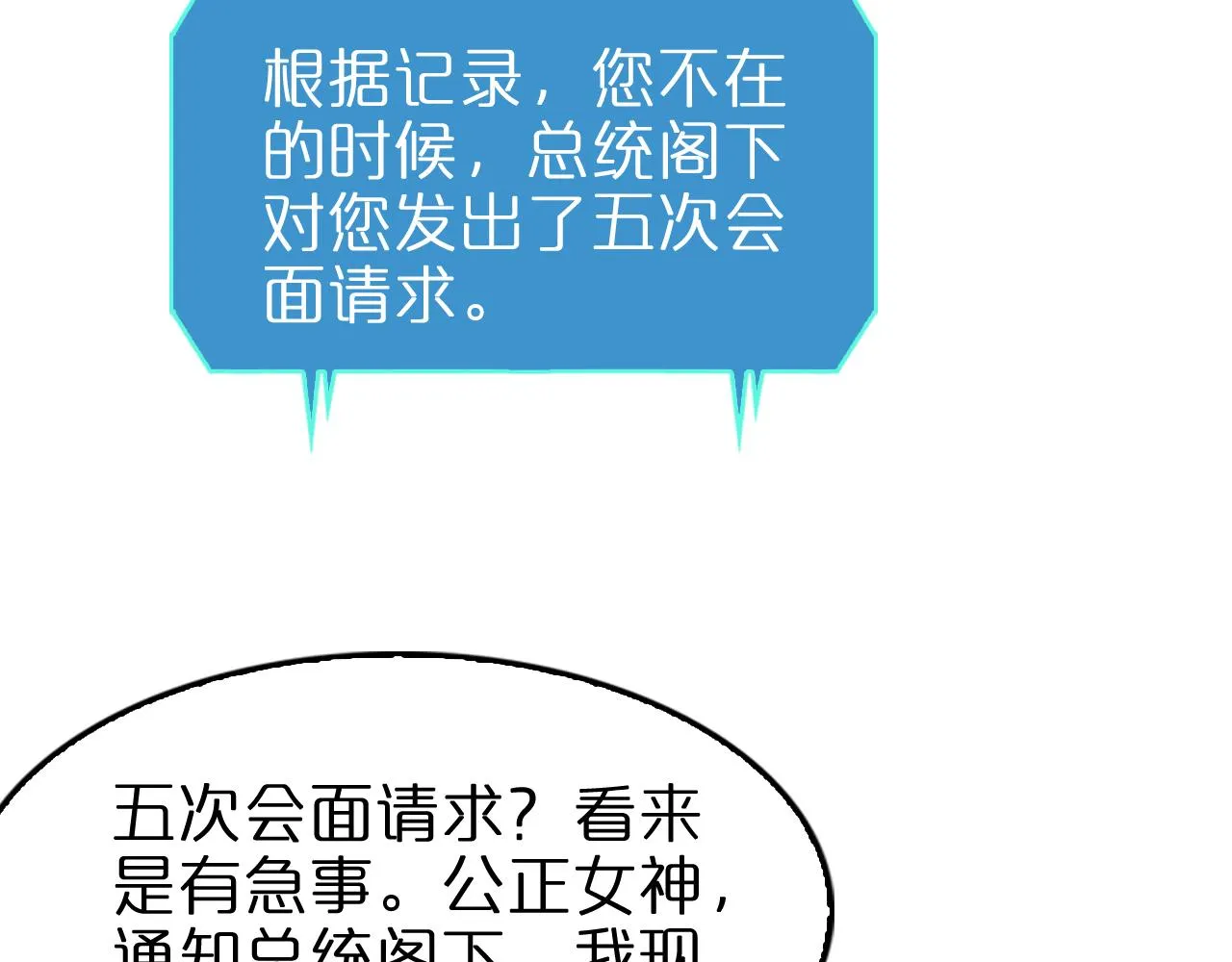 第128话 总统的决定 第25页