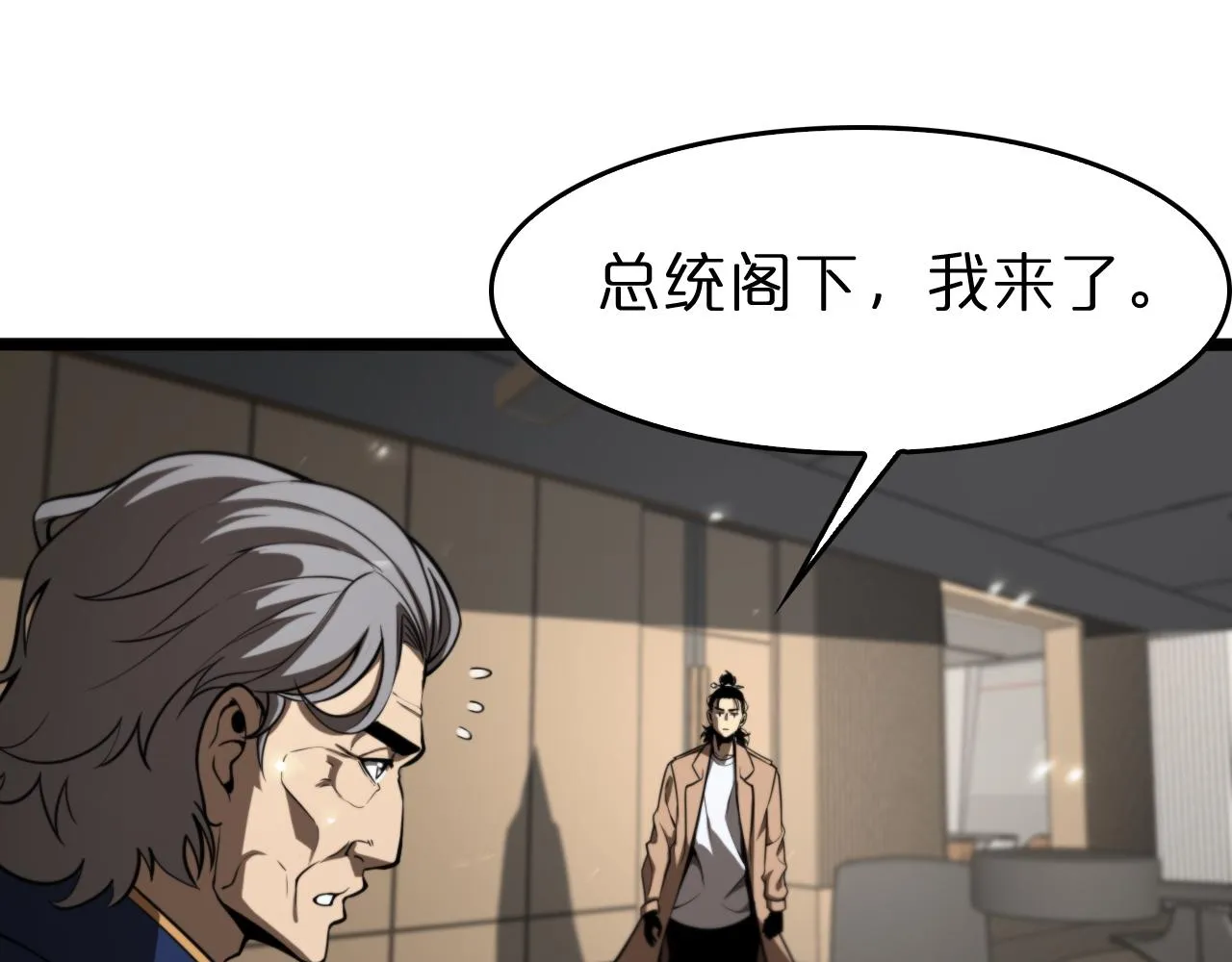 第128话 总统的决定 第33页