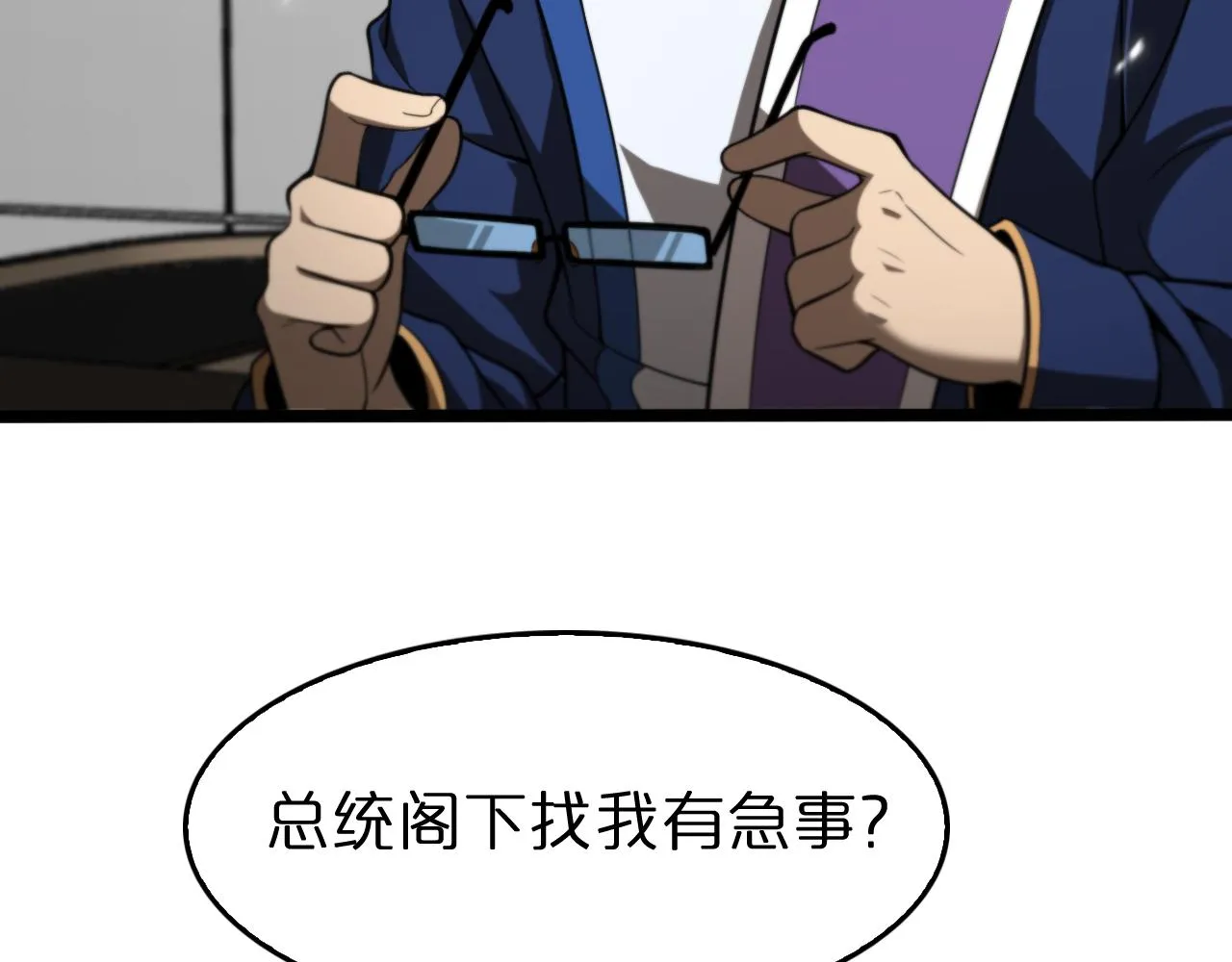 第128话 总统的决定 第36页