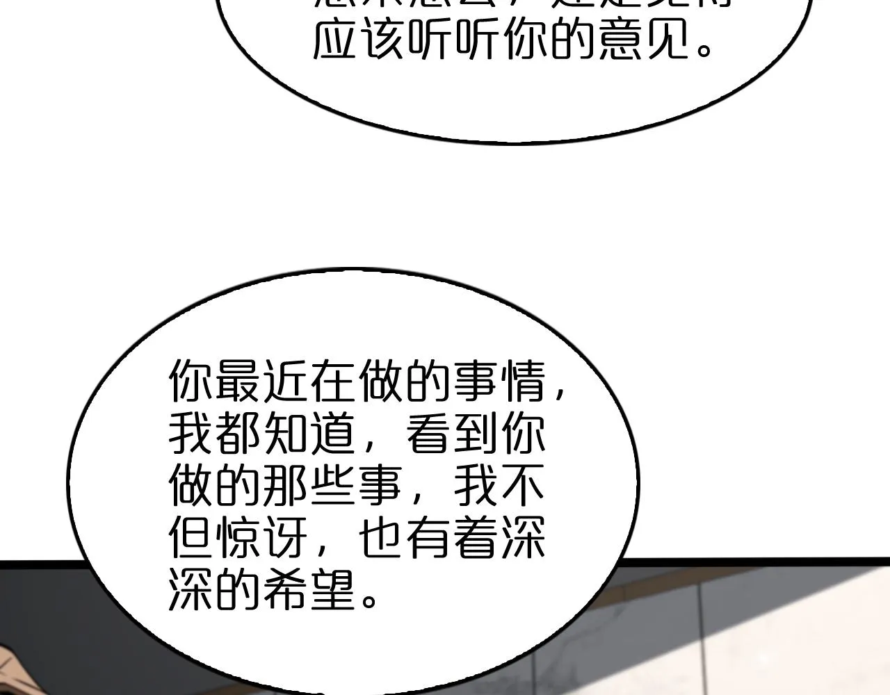第128话 总统的决定 第38页
