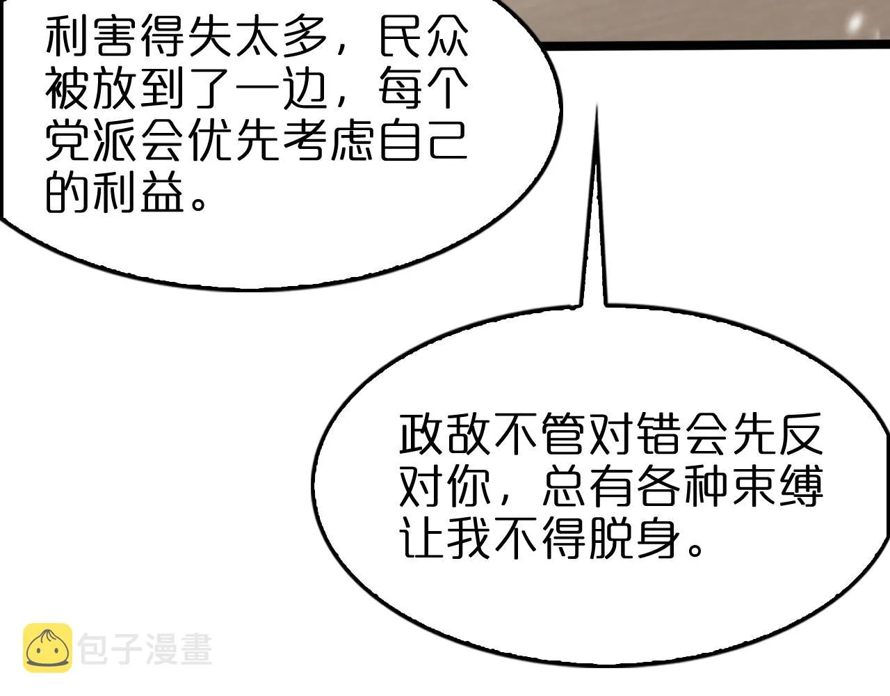 第128话 总统的决定 第44页