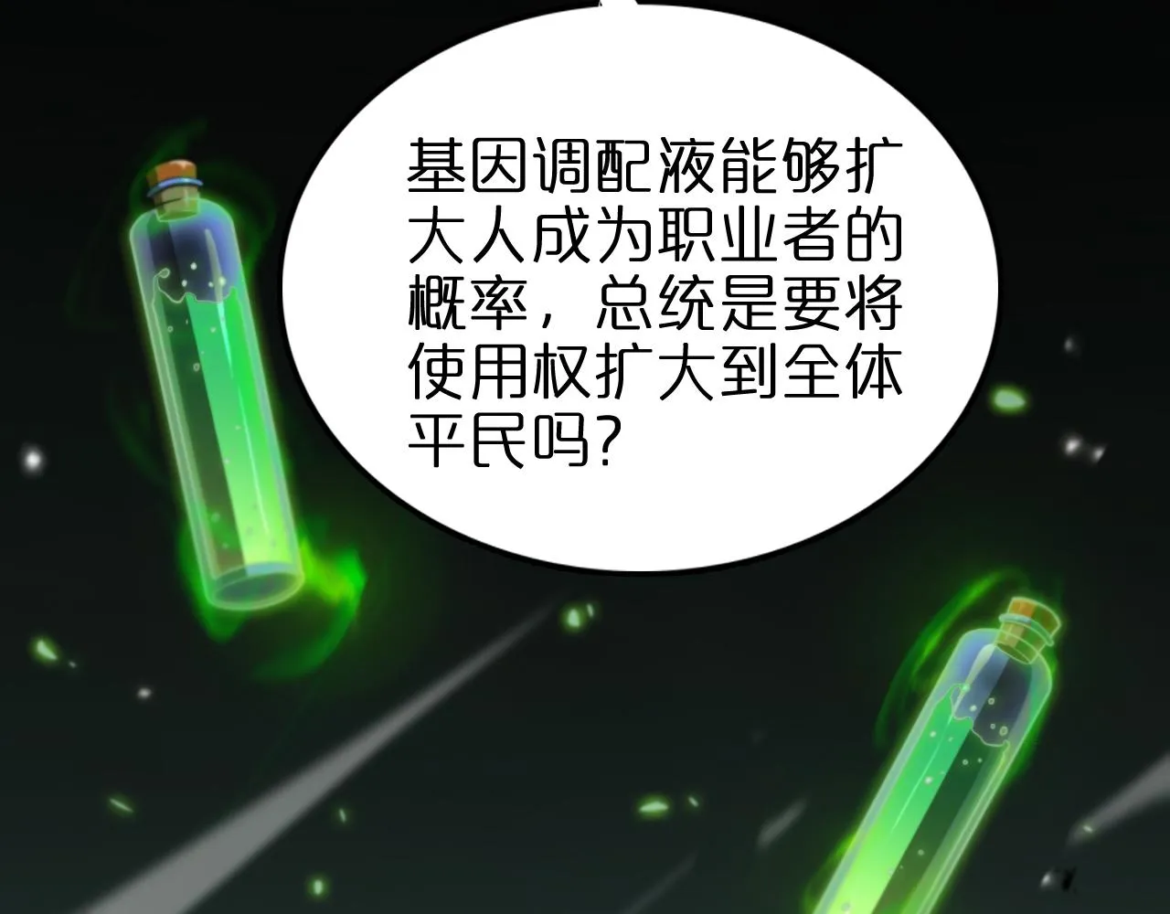 第128话 总统的决定 第53页
