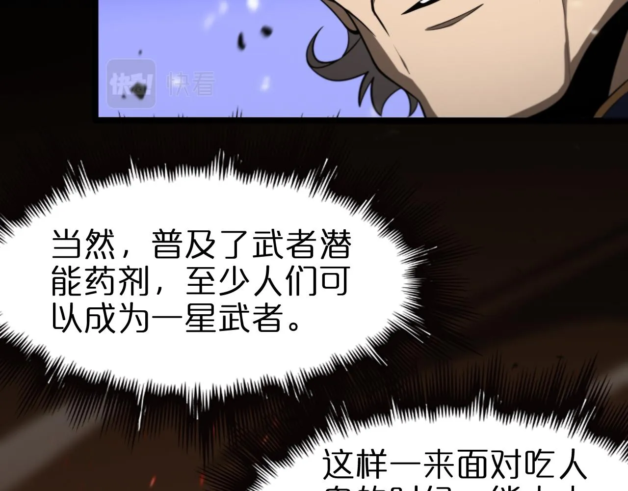 第128话 总统的决定 第60页