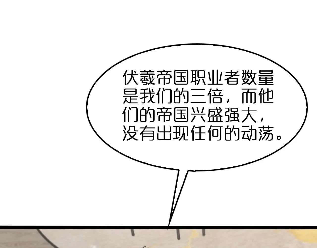 第128话 总统的决定 第65页