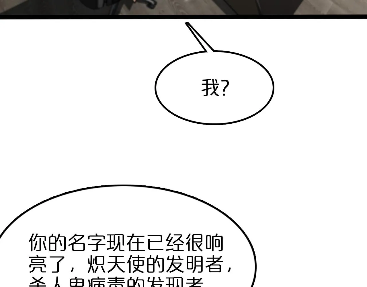 第128话 总统的决定 第82页