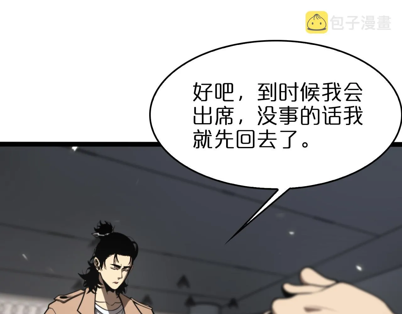 第128话 总统的决定 第86页