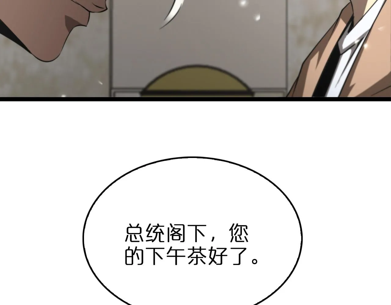 第128话 总统的决定 第100页