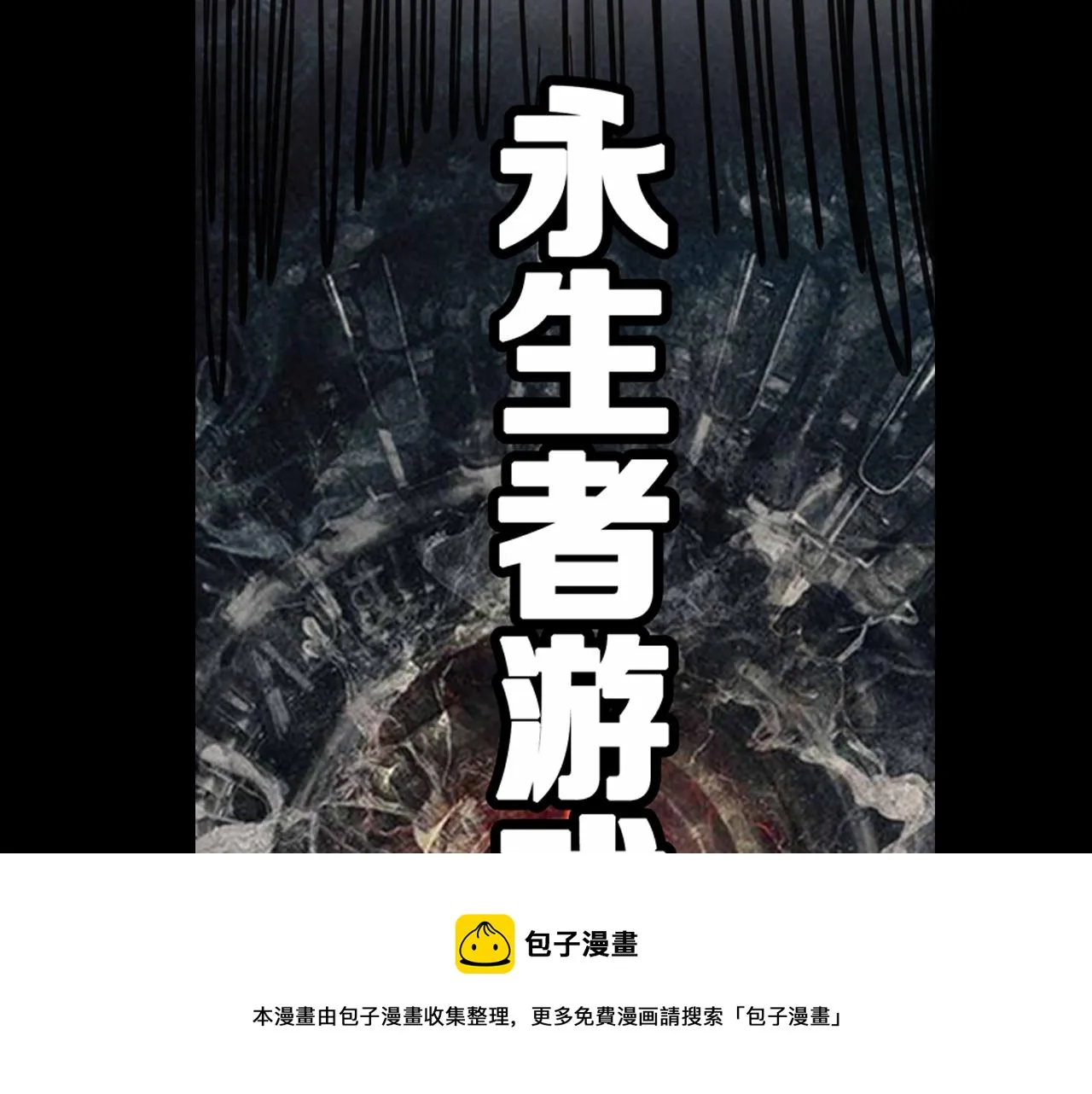 第128话 总统的决定 第111页