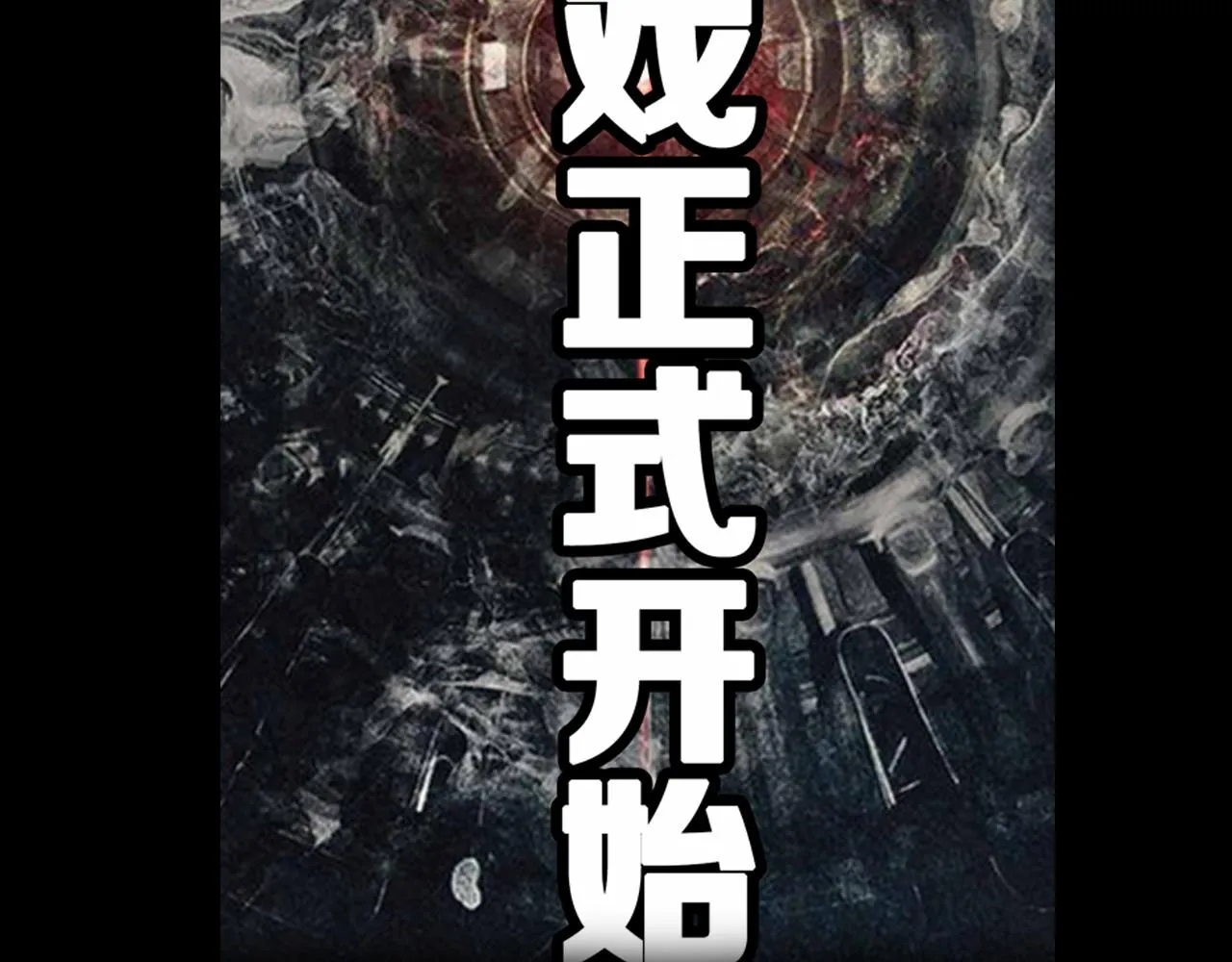 第128话 总统的决定 第112页
