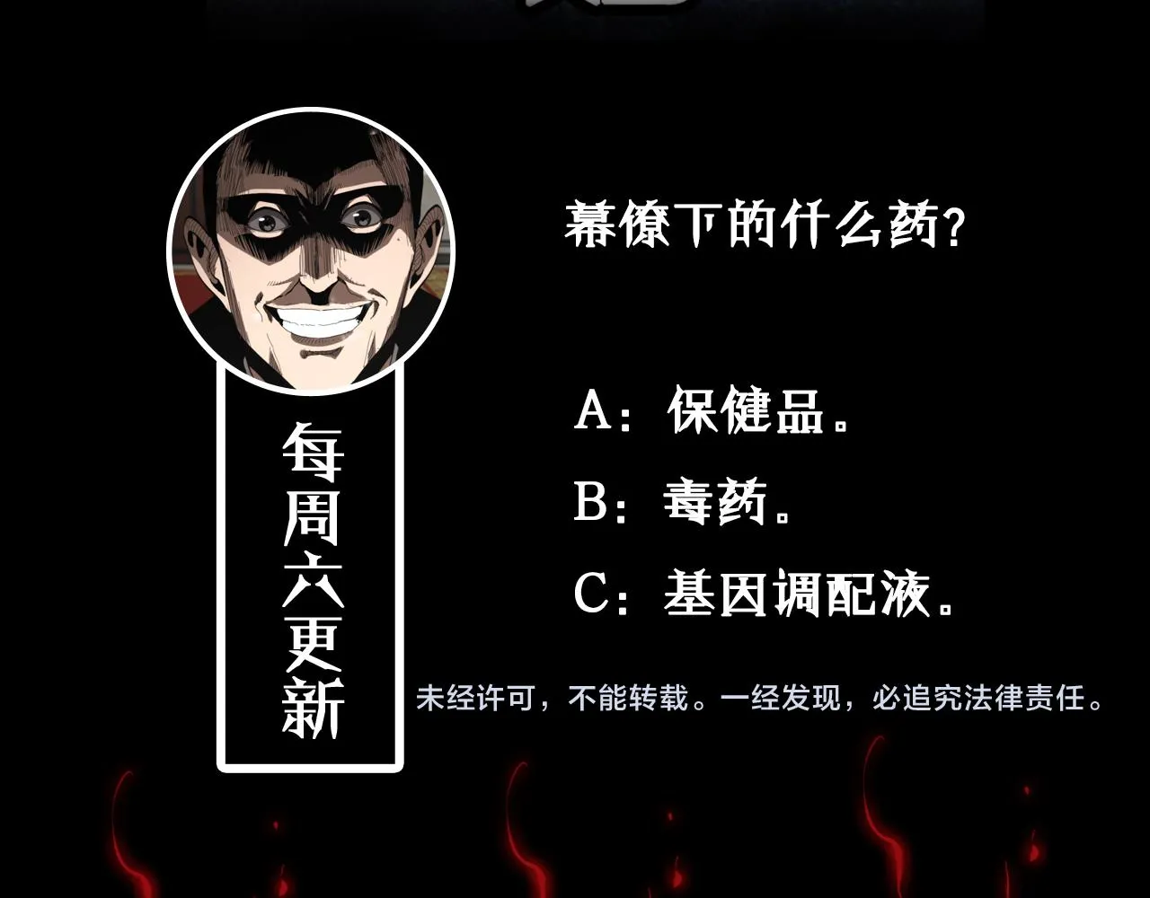 第128话 总统的决定 第113页