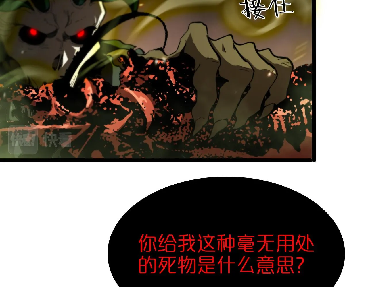 第127话 杀人鬼之战 第86页