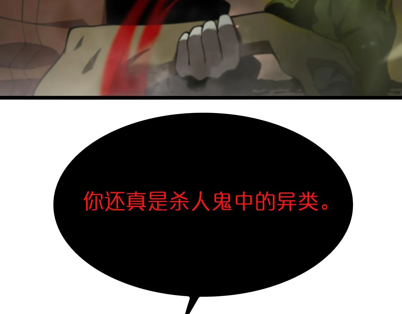 第127话 杀人鬼之战 第98页