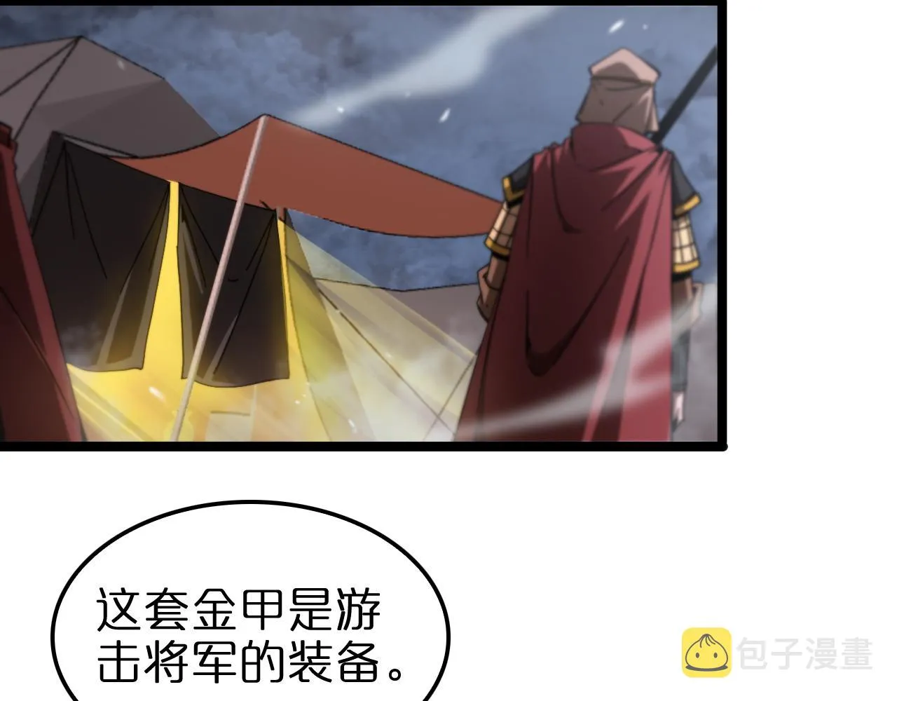 第126话 将帅之才 第7页