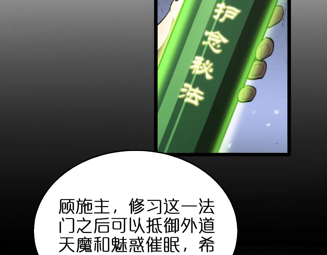 第126话 将帅之才 第19页