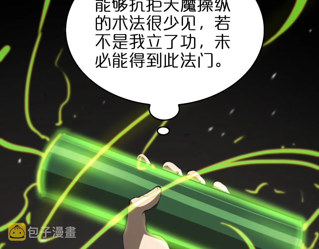第126话 将帅之才 第22页