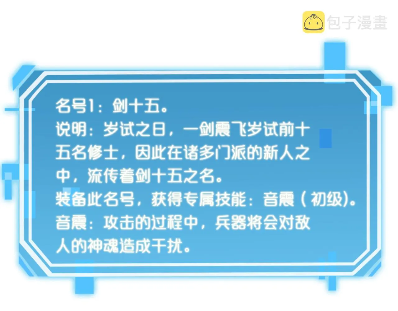 第126话 将帅之才 第44页