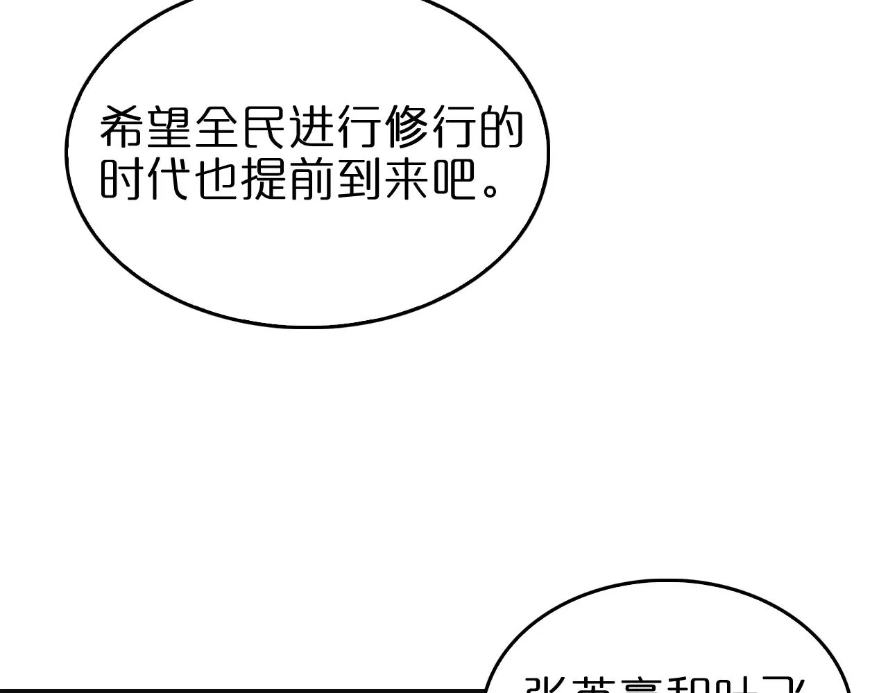 第126话 将帅之才 第140页