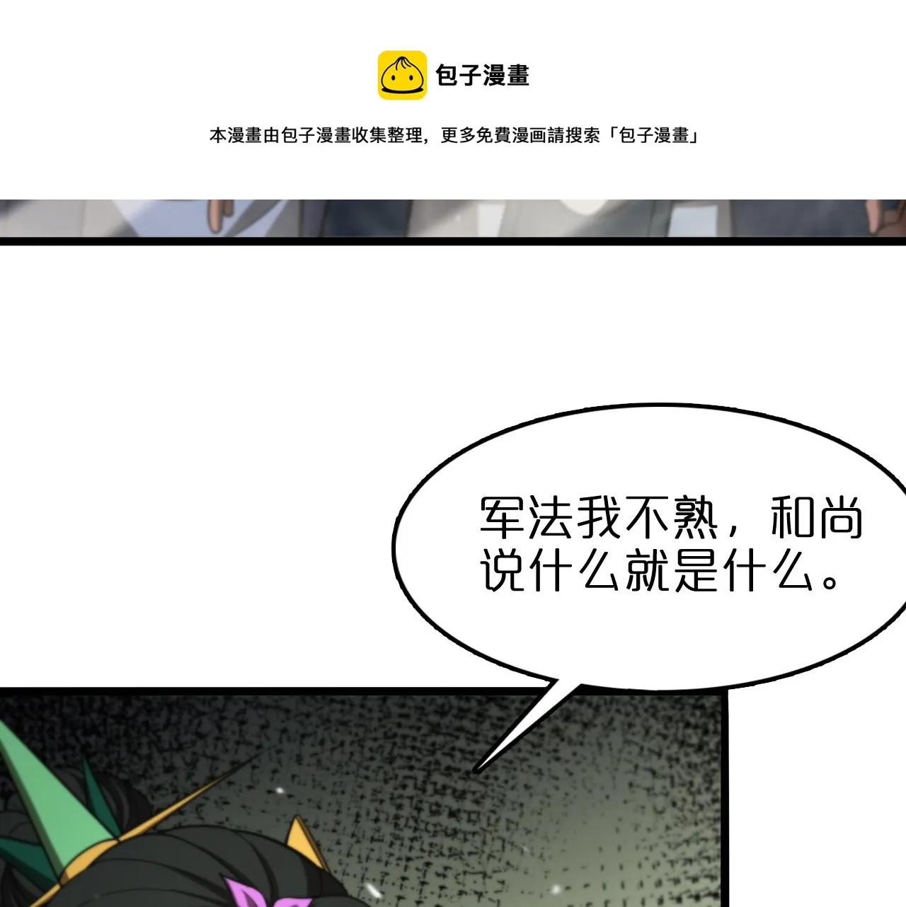 第125话 赏与罚 第11页