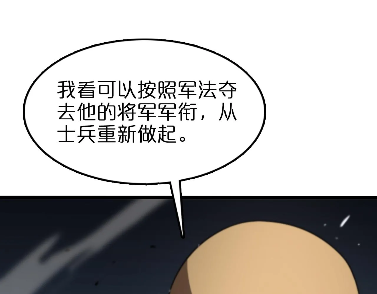 第125话 赏与罚 第15页
