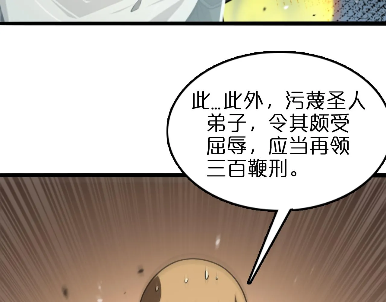 第125话 赏与罚 第19页