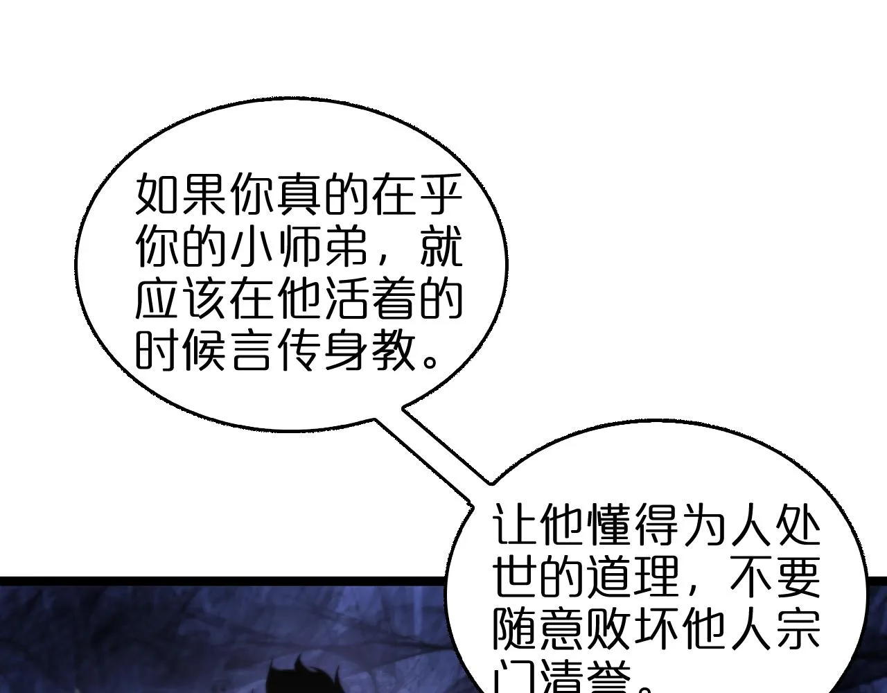 第125话 赏与罚 第44页