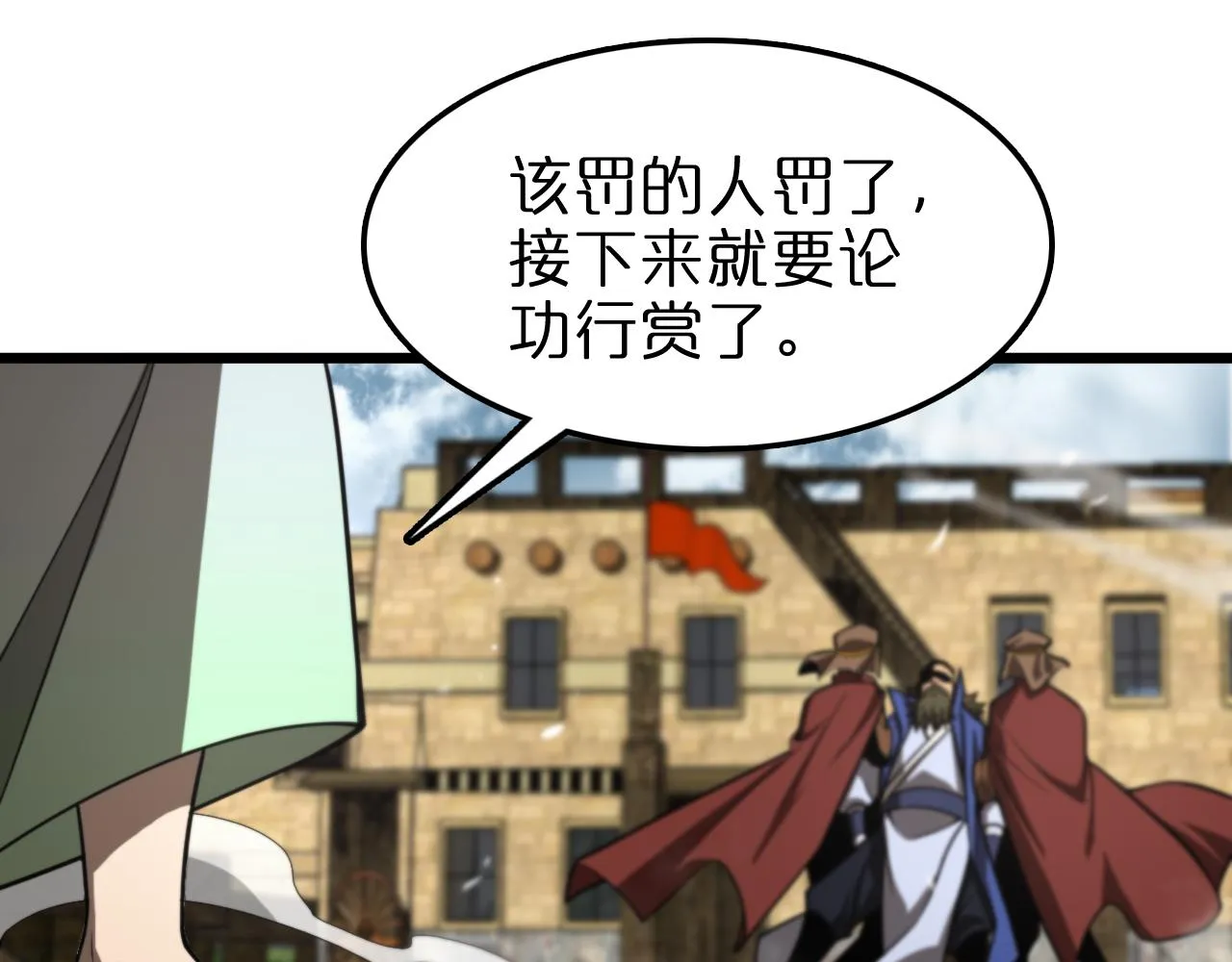 第125话 赏与罚 第58页