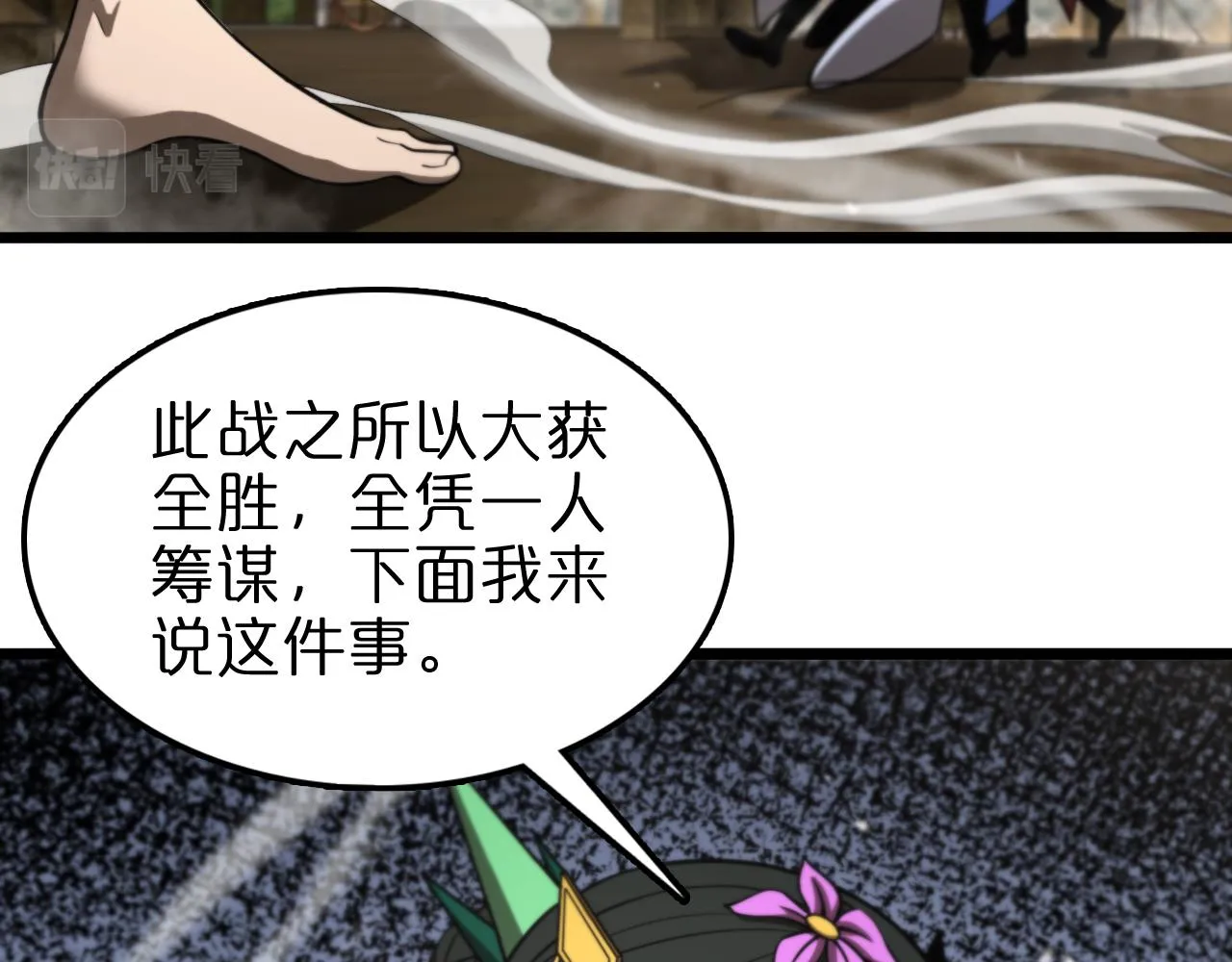 第125话 赏与罚 第59页