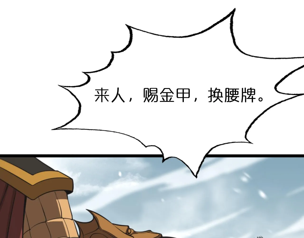 第125话 赏与罚 第84页