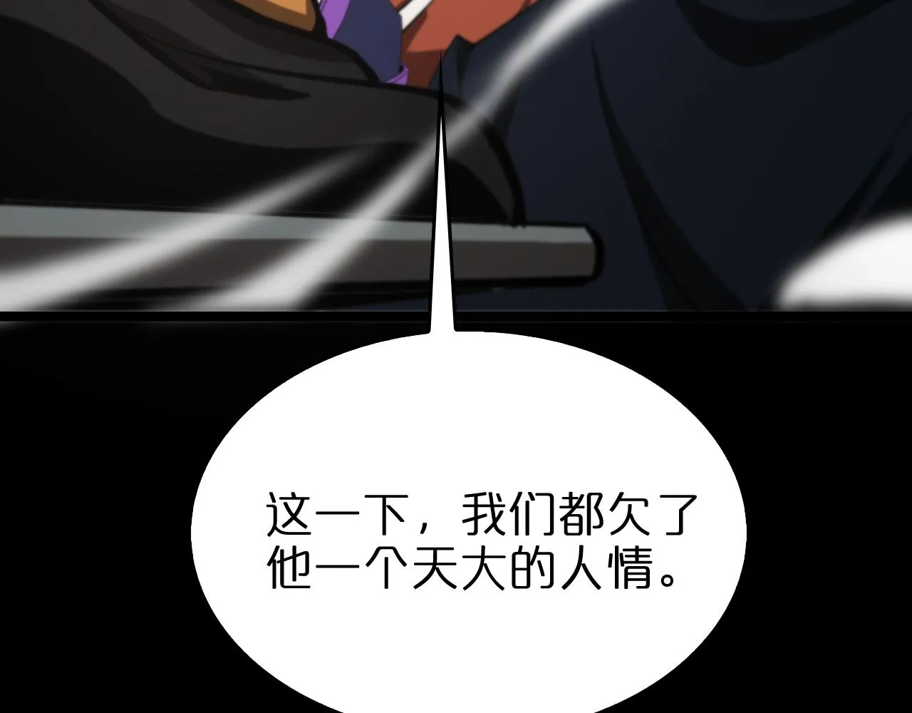 第125话 赏与罚 第88页