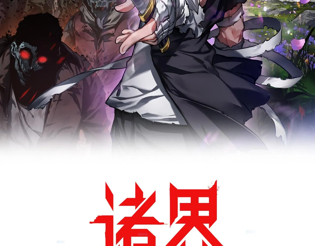 第124话 秋后算账 第2页