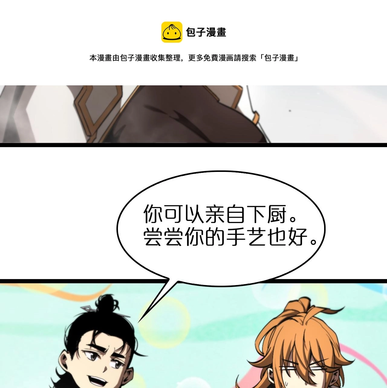 第124话 秋后算账 第31页