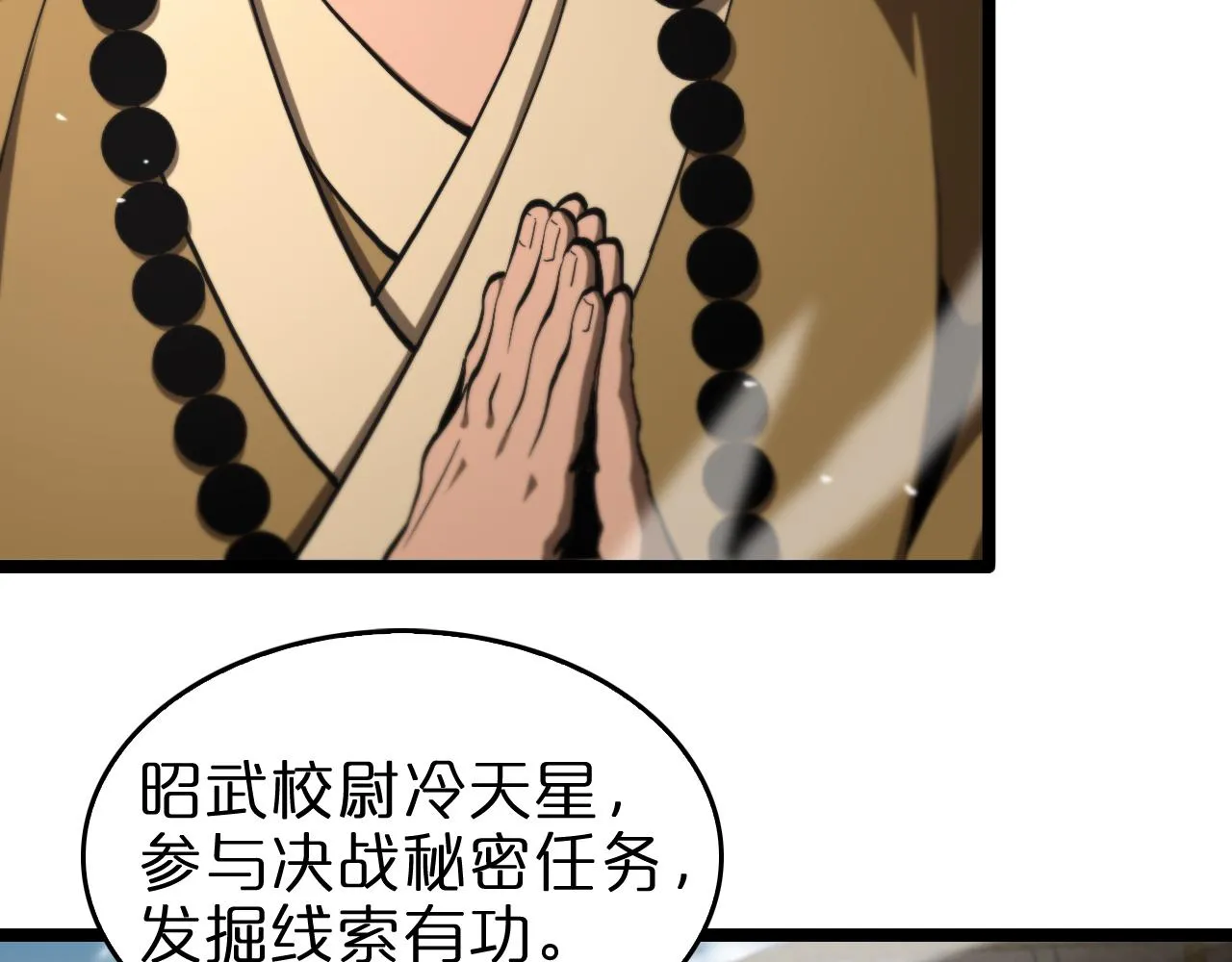 第124话 秋后算账 第38页