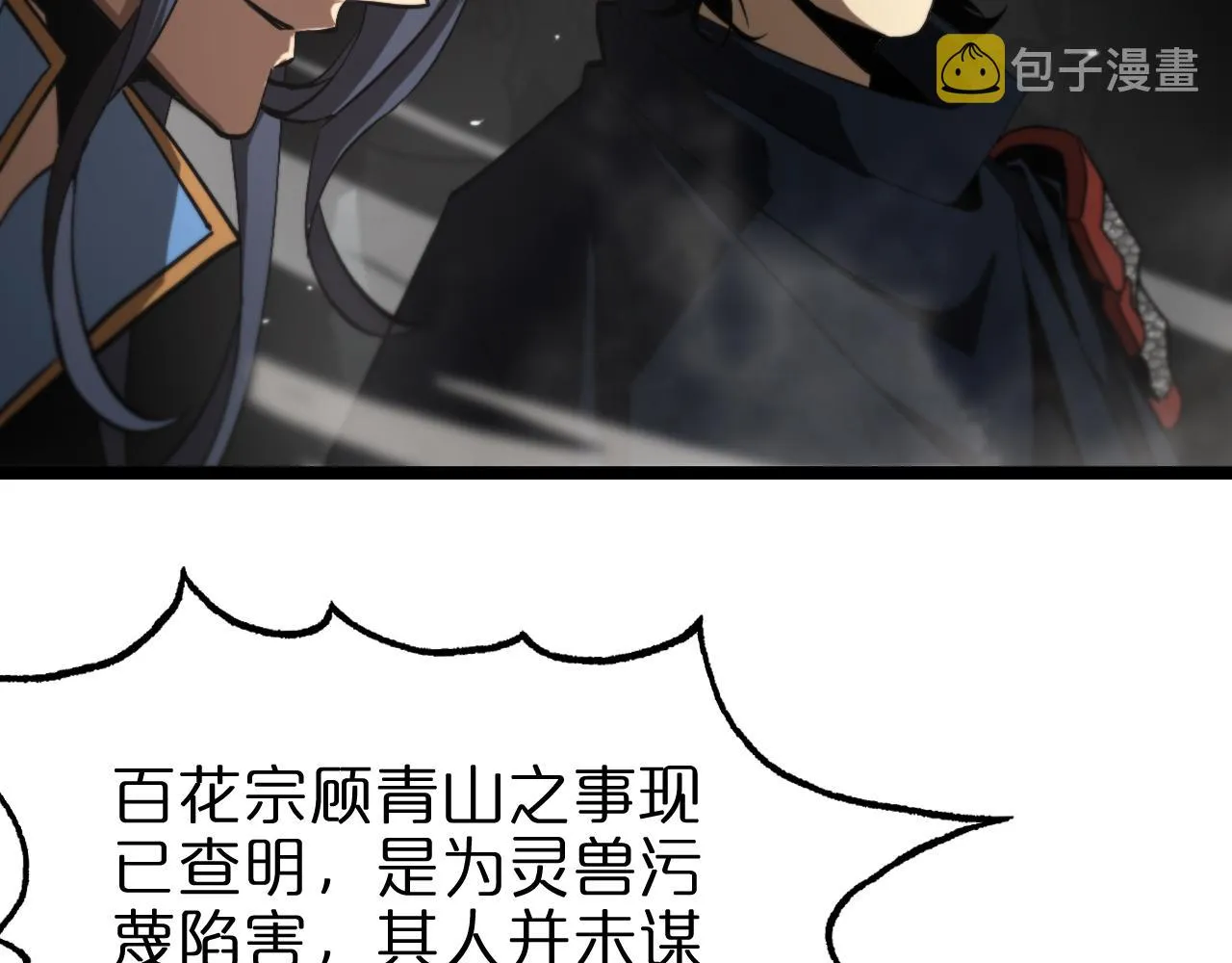 第124话 秋后算账 第43页