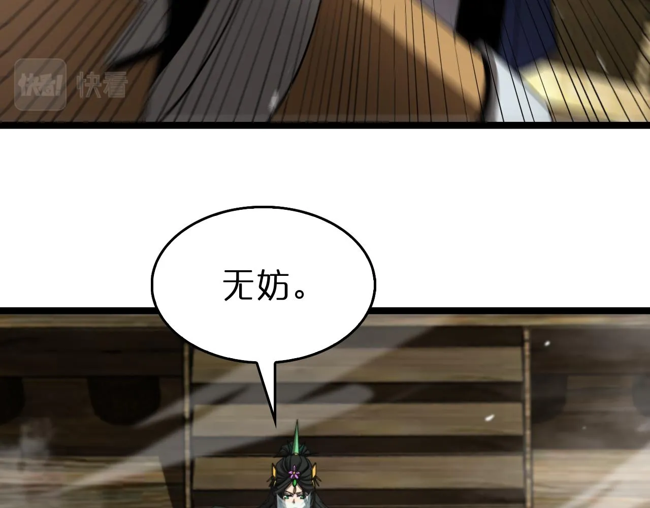 第124话 秋后算账 第59页