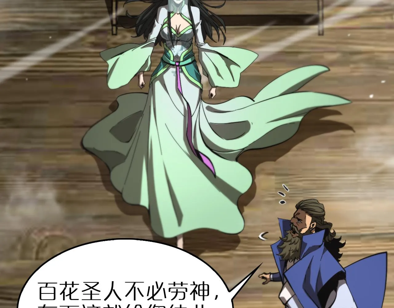 第124话 秋后算账 第60页