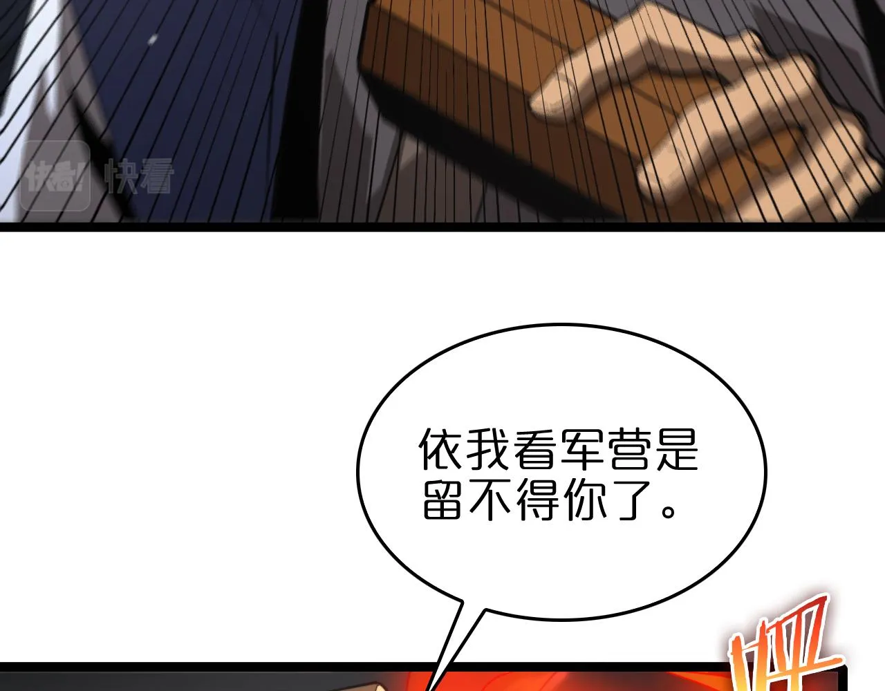 第124话 秋后算账 第72页