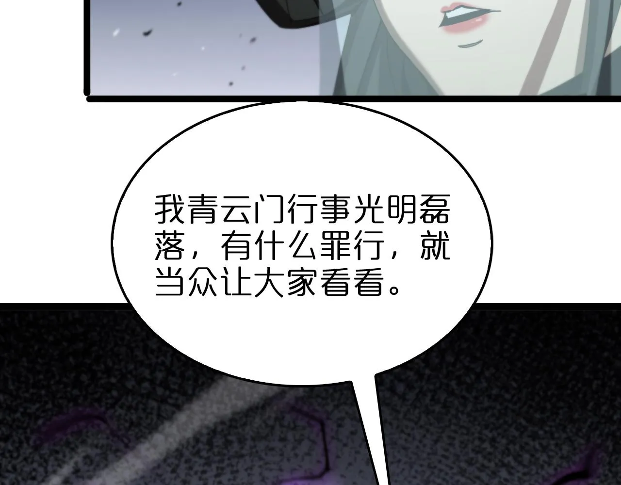 第124话 秋后算账 第96页