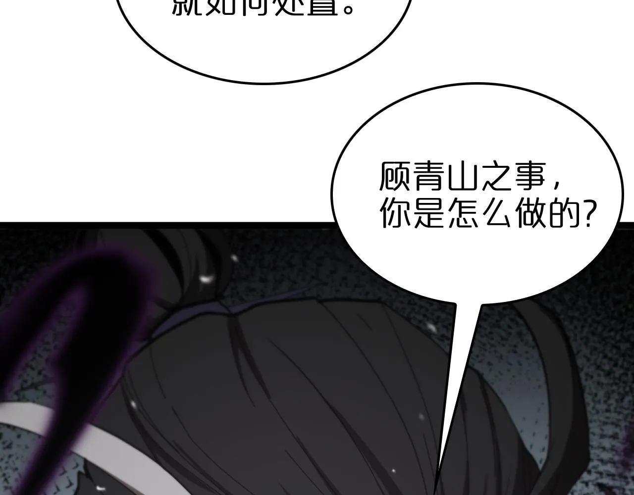 第124话 秋后算账 第99页