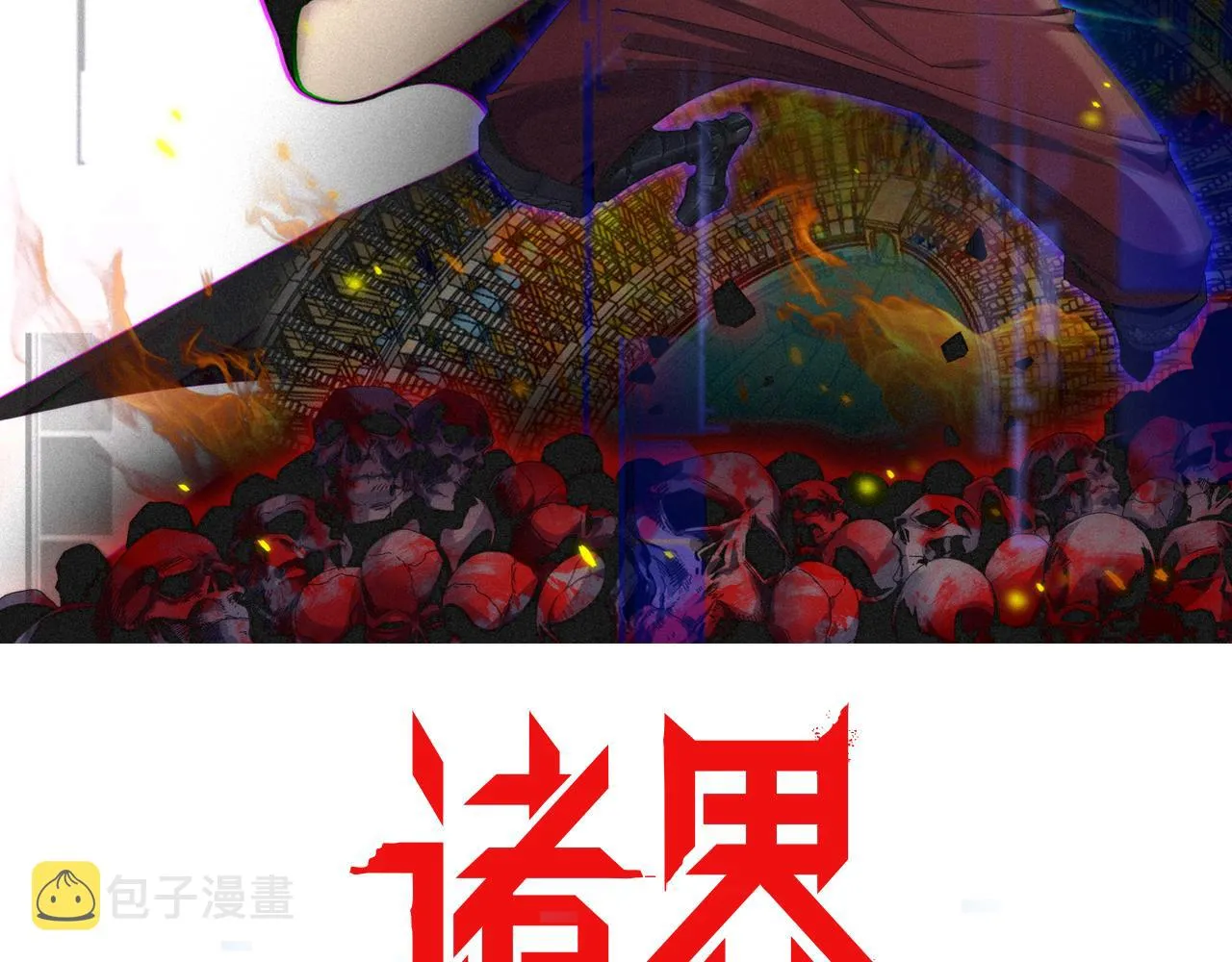 第141话 九府之秘 第2页